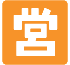 Squared Cjk Unified Ideograph-55b6 Emoji Icon
