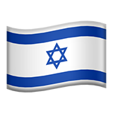 Flag For Israel Emoji (Apple/iOS Version)