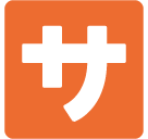 Squared Katakana Sa Emoji - Hangouts / Android Version