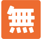 Squared Cjk Unified Ideograph-7121 Emoji Icon