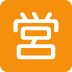 Squared Cjk Unified Ideograph-55b6 Emoji (Twitter Version)